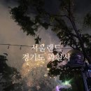 코끼리오락실 | 서울랜드 주차장 꿀팁 5월의 후기