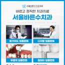 서울바른수치과의원 네이버블로그
