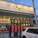 농가집 문산점 네이버블로그