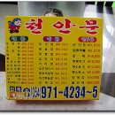 천안문짬뽕 - 창녕군 남지철교길 4 | 천안문짬뽕