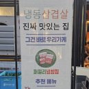 패밀리냉삼집