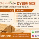 ◈판매◈ 합성데크(합성목재) 방부목데크 규격 및 가격 이미지
