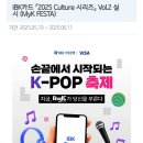 IBK앱 신규가입자 MyK FESTA 티켓응모 가능 (카드결제 필요) 이미지