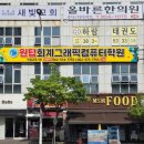 금호전산세무회계학원