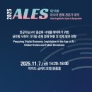 한국법제연구원 | [법제처 정책 서포터즈가 간다🏃📸] 제13회 ALES 아시아 법제 전문가 회의 참석 후기