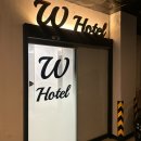 더블유 호텔 이미지