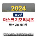 마스크기모150 이미지