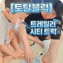 주식회사 우리자동차 | 아들과의 행복한 시간, 레고시티자동차 느낌 물씬 나는 토탈블럭 컨테이너 트럭 조립기