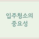 입주청소 네이버블로그