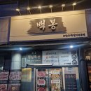 백봉빌딩 이미지