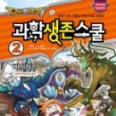 과학영재스쿨