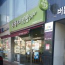 본죽&비빕밥cafe
