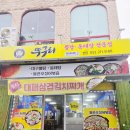 뚜구리 | 울산 울주군 해장 맛집 대구뽈탕 동태탕 전문점 뚜구리