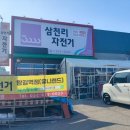 삼천리자전거랜드 이미지