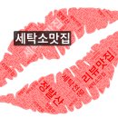 건영세탁소 이미지