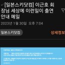 97세 현역 스키어 이근호 회장님의 스키사랑 이야기 방영 이미지