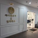 강동 요가원 추천 아이엔요가&amp;필라테스에서 오전 요가 수업 듣고 온 후기 마이링 다이어트 몸매관리...
