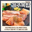 제주옥탑 | 남양주 다산 흑돼지구이전문점 제주옥탑 솔직 후기