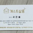 개스트살롱 이미지