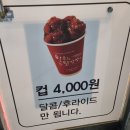달콤한닭강정 부천점 이미지