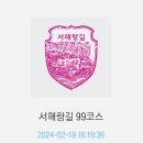 서해랑길 김포 99코스- 가현산입구(동물이동통로)에서 수안산성경유 대명포구까지