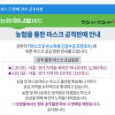 동부여농업협동조합초촌지점 | 마스크 판매처:충남지역 농협하나로마트 위치