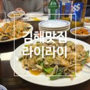 김해 중국집 맛집 구산동 라이라이 6인세트 후기