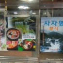 사자평분식