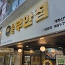 원조부안집개화산역점