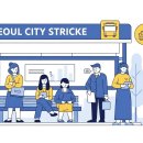 의정부지역플랫폼택시카카오T노동조합 | 서울버스 파업 택시비 절약 방법 알아보기