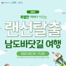 남도힐링투어 이미지