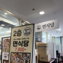 사현식당 | 분당 서현역 맛집 점심 먹기 좋은 '면식당' 분당서현점 가성비 좋은 일식집! (주차가능)
