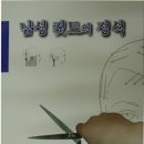 남성컷트연구원