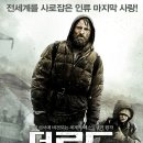 더로드짐 | 생존영화 더 로드 The Road 2010 줄거리 결말 후기 해석 총정리 평점 정보 인류 멸망 후 인간 생존의...