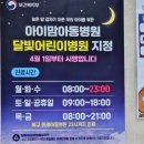 아이맘아동병원 이미지