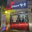 신림동-1 | [관악/신림역] 중화요리 팔공 후기 | 평일 저녁 | 신림동 맛집 1위 인정
