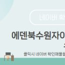 에덴공인중개사사무소 이미지