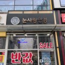 기장 안경 눈사랑안경 최신 후기