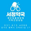 서정약국 이미지