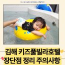 활천로 5번길 | 김해 풀빌라 아기랑 아몬드키즈호텔 조식 메뉴 장단점 총 정리