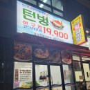 턴벙아구찜코다리조림 이미지