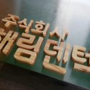 주식회사 해림