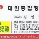 1급그랜드종합정비 이미지