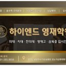 영재입시학원 이미지