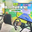 치악산작은도서관 | 원주 아이랑 갈만한곳 행구수변공원 볼거리 기후변화홍보관 주차