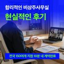 법인삼진마포지점 | 마포 비상주사무실 현실적인 후기