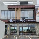 반할반찬 | 제주시 고기국수 한번 먹으면 반할 이디국수 후기