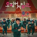 아지트 게임장 | 오징어게임2 (2024) 후기 스포일러주의