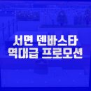 서면 덴바스타 센트럴 호텔 이미지
