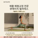 청담-112 | 청담 직장인필라테스｜체어 기구로 하는 체형교정 런지, 소규모 그룹레슨 후기